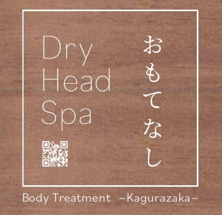 女性専用ドライヘッドスパ専門店